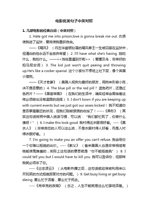 电影优美句子中英对照