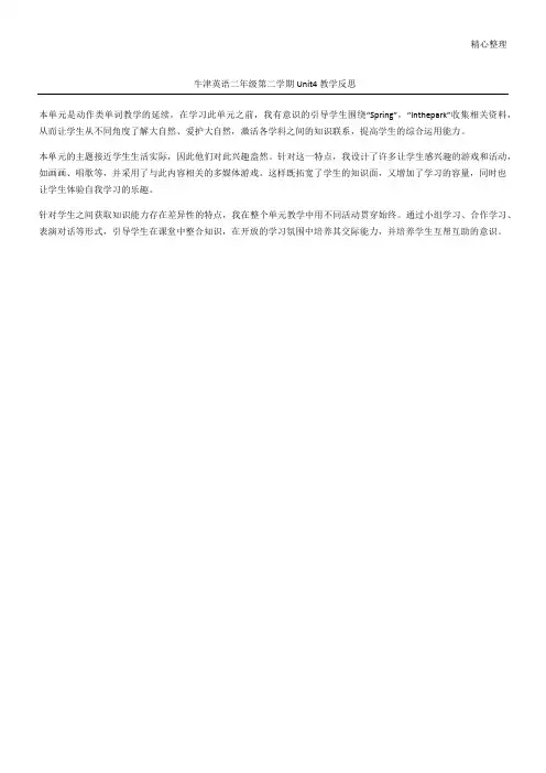 牛津英语二年级第二学期Unit4教学反思