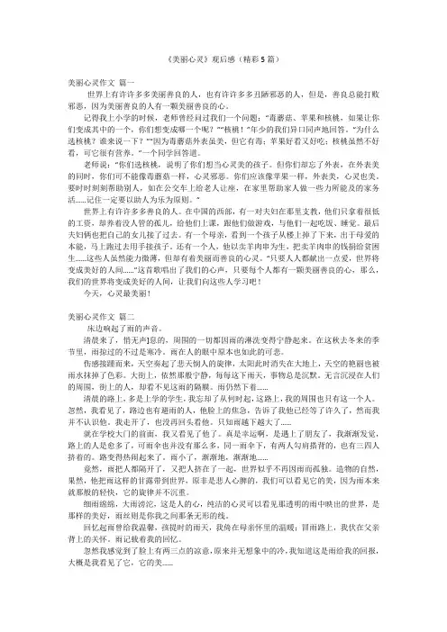 《美丽心灵》观后感(精彩5篇)