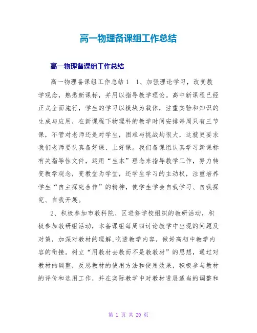 高一物理备课组工作总结