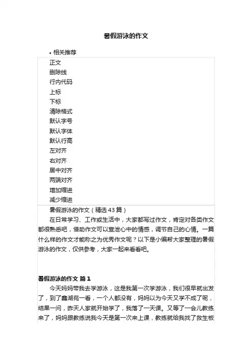 暑假游泳的作文