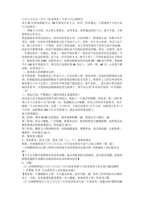 注册给排水专业考试心得