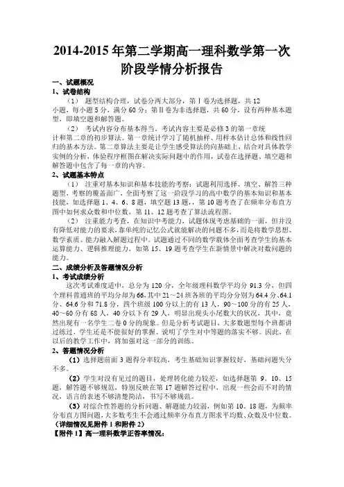 高中理科数学普通班学情调研报告