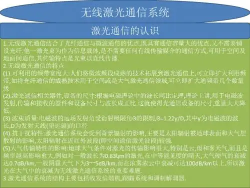 大气无线激光通信心疼