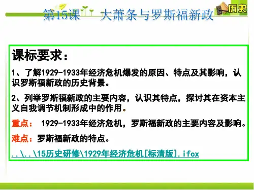 岳麓版  大萧条与罗斯福新政优秀ppt课件35