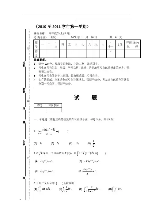 高等数学期末考试试题及答案(大一考试)