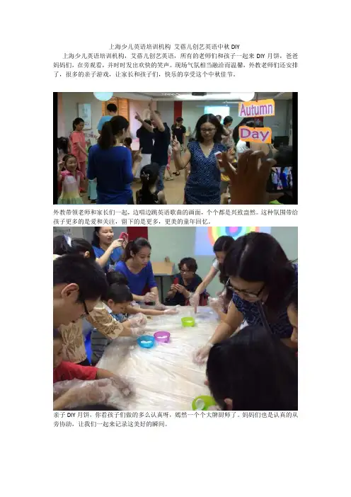 上海少儿英语培训机构 艾蓓儿创艺英语中秋DIY