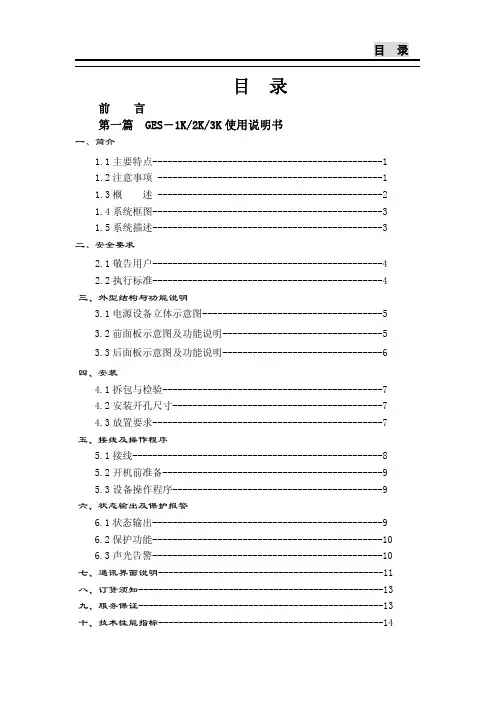 奥能电力专用不间断电源使用说明书
