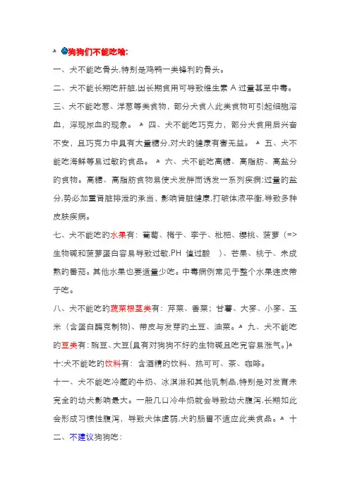 狗狗能吃与不能吃的食物汇总