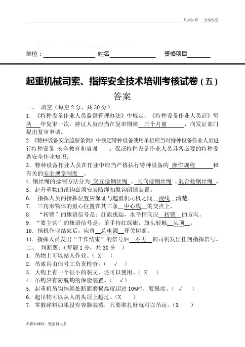 司索、指挥试题(答案)