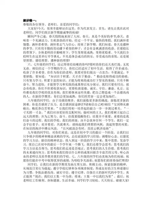 春回大地万象更新的演讲稿