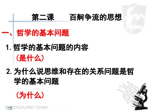 哲学的基本问题(最新最全)