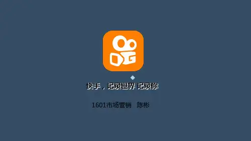 陈彬 快手PPT课件
