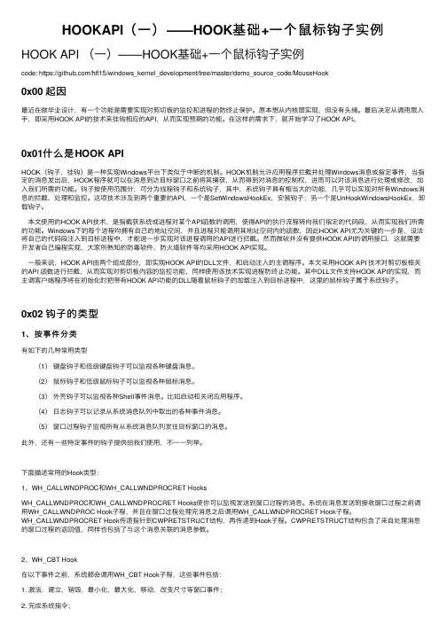 HOOKAPI（一）——HOOK基础+一个鼠标钩子实例