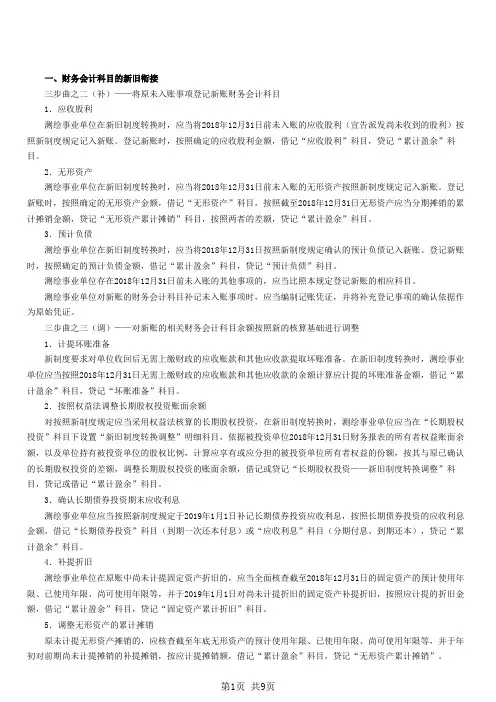 测绘事业单位执行《政府会计制度——行政事业单位会计科目和报表》的解读(二)
