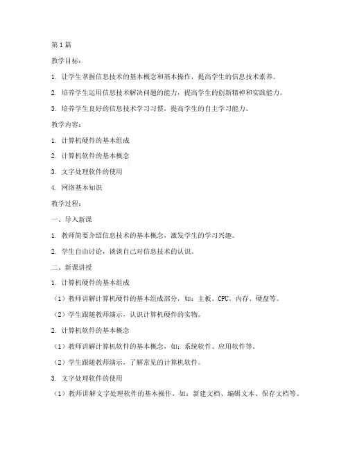 信息技术六年级下教案(3篇)
