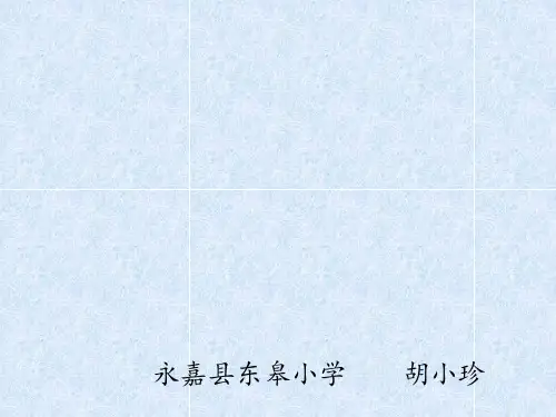 四上《五彩池》PPT课件