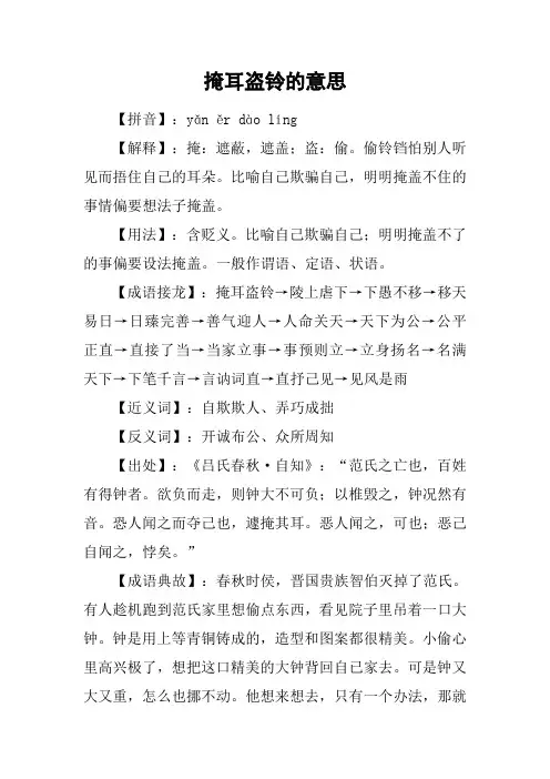 掩耳盗铃的意思