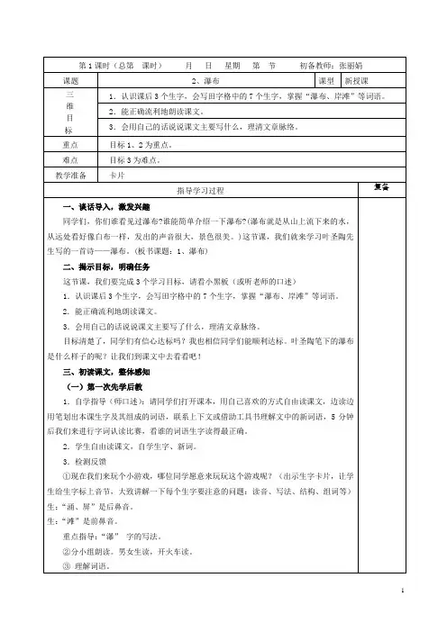 2瀑布