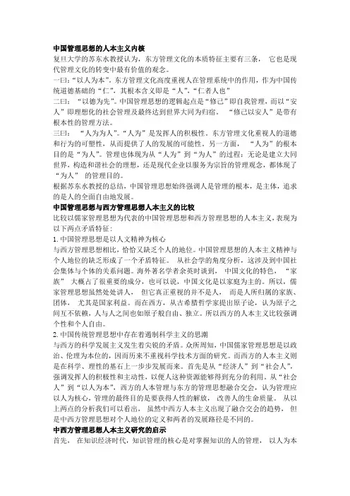 人本主义3
