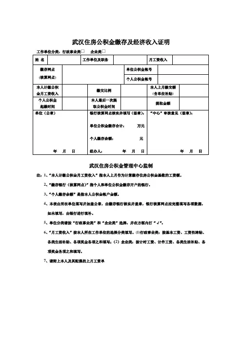 公积金缴存证明模板