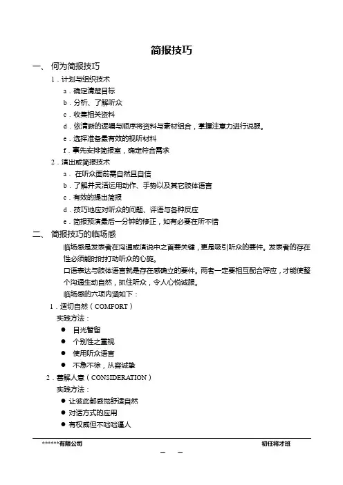 简报技巧