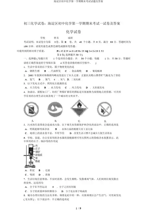 海淀区初中化学第一学期期末考试试题及答案