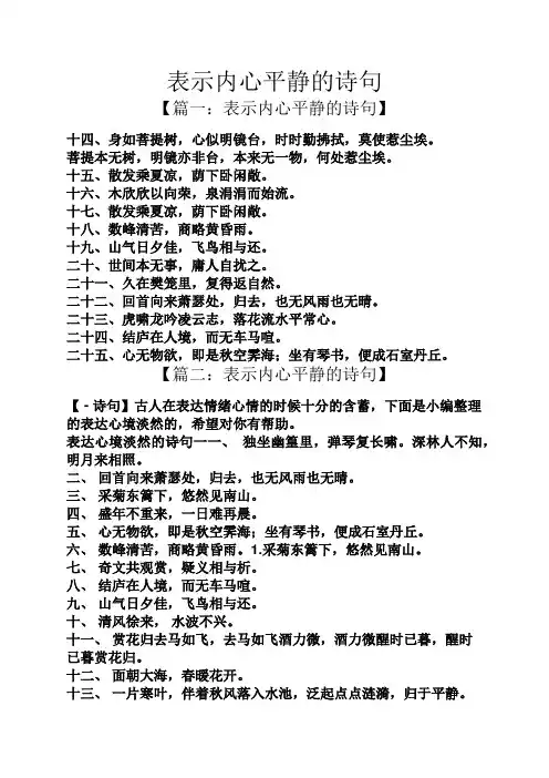 表示内心平静的诗句