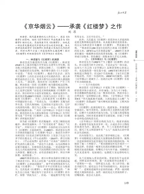 《京华烟云》——承袭《红楼梦》之作