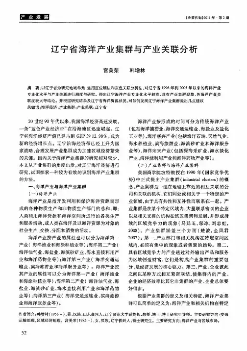 辽宁省海洋产业集群与产业关联分析