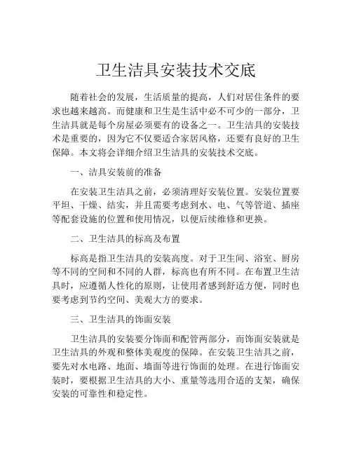 卫生洁具安装技术交底