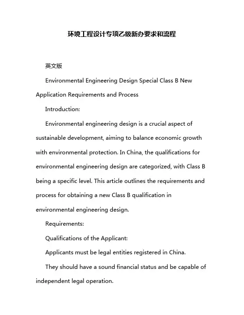 环境工程设计专项乙级新办要求和流程