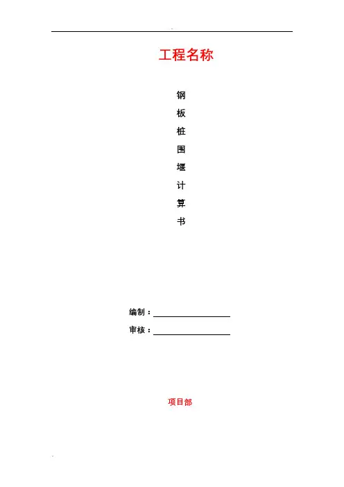 9m钢板桩6m深基坑计算