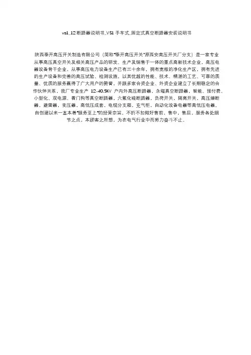 vs1_12断路器说明书_VS1 手车式_固定式真空断路器安装说明书