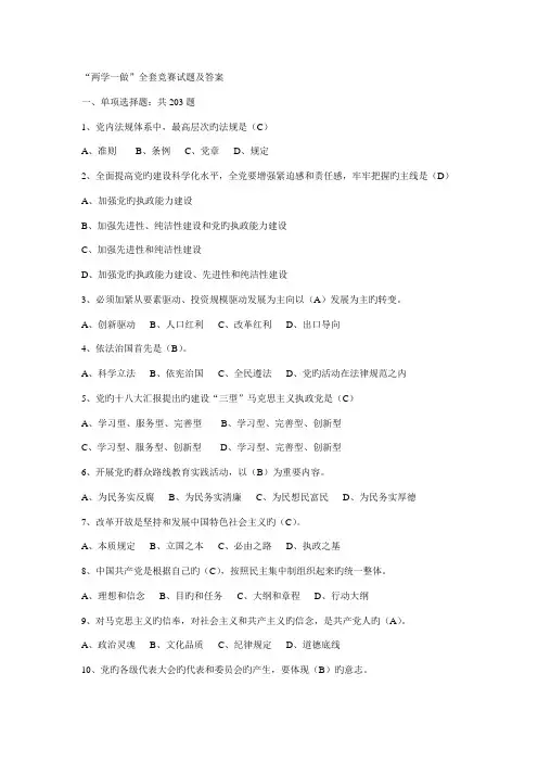 2023年两学一做全套竞赛试题及答案