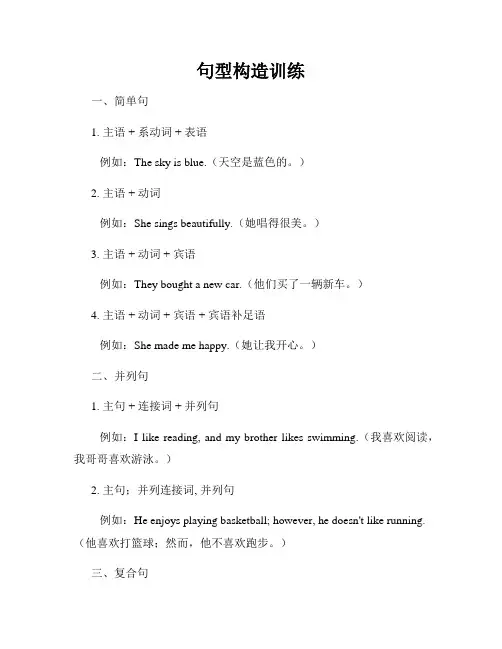 句型构造训练