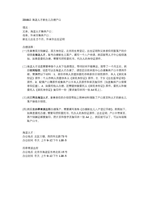 北京海淀人才新生儿落户流程