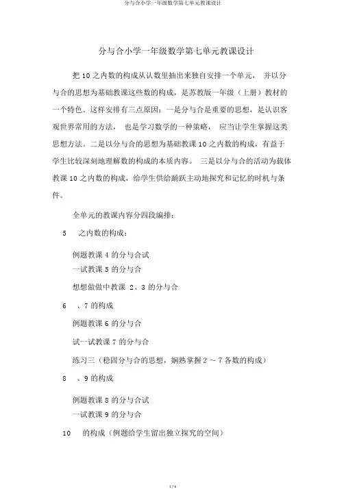 分与合小学一年级数学第七单元教案