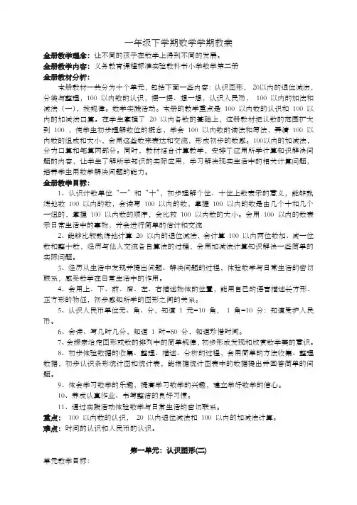 2020最新人教版一年级下册数学全册教案(精品)