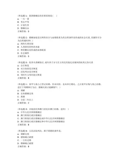 20春西交《婚姻家庭继承法》在线作业答案9