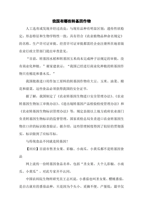我国有哪些转基因作物