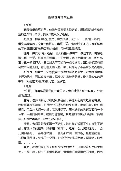 蚯蚓优秀作文五篇