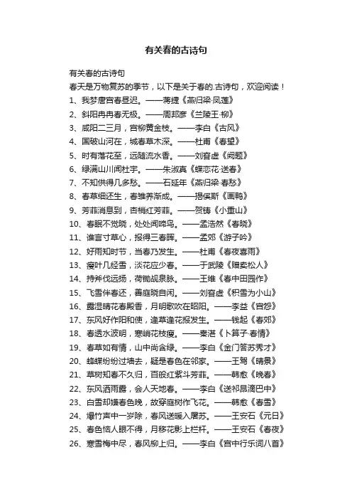 有关春的古诗句