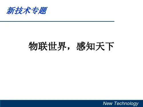 物联网培训课件