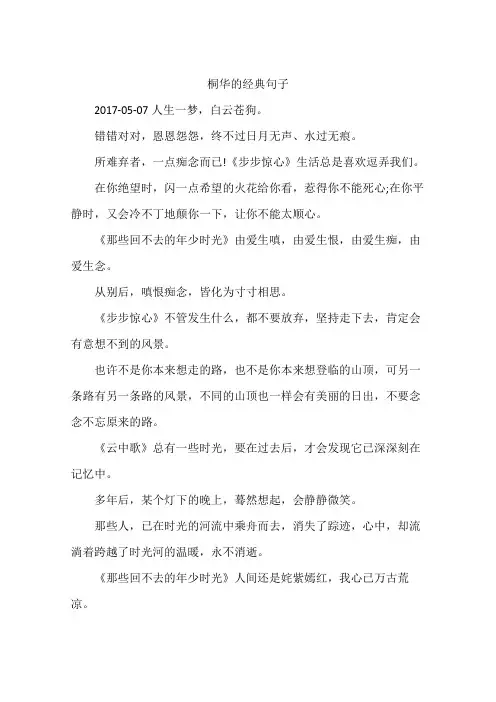 桐华的经典句子