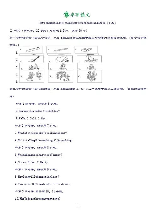 卓顶精文最新2019年福建省中考英语A卷(含答案).doc
