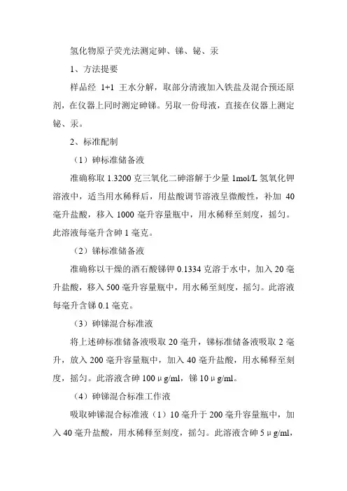 氢化物原子荧光法测定砷