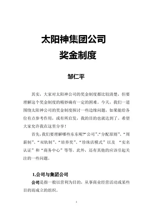 太阳神制度