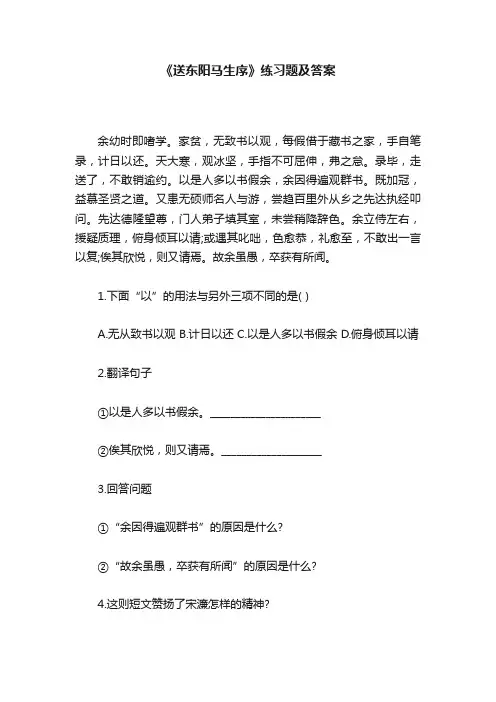 《送东阳马生序》练习题及答案