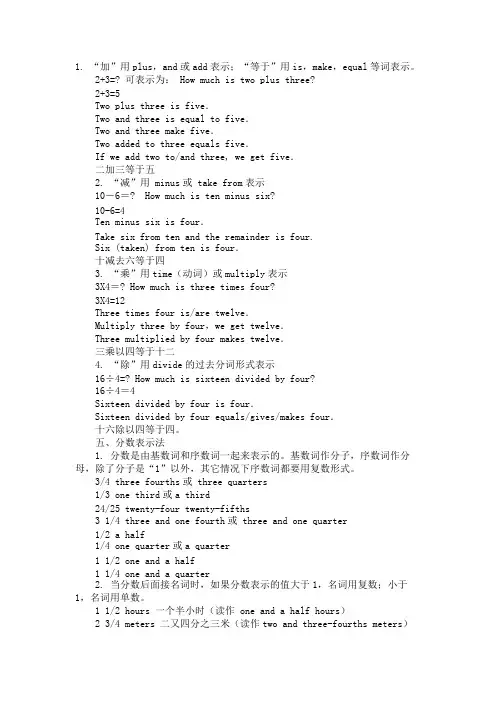 加减乘除数字 英语表达